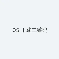 浪花一朵朵演员表 iOS客户端下载二维码